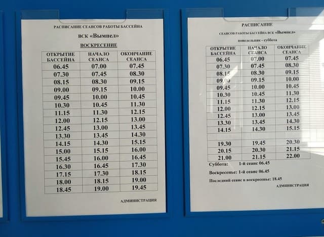 Бассейн &laquo;Вымпел&raquo;